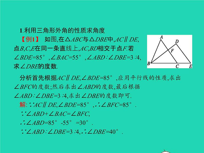 2022八年级数学上册第11章三角形11.2与三角形有关的角11.2.2三角形的外角课件新版新人教版第4页