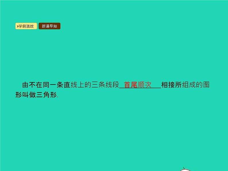 2022八年级数学上册第11章三角形11.3多边形及其内角和11.3.1多边形课件新版新人教版02