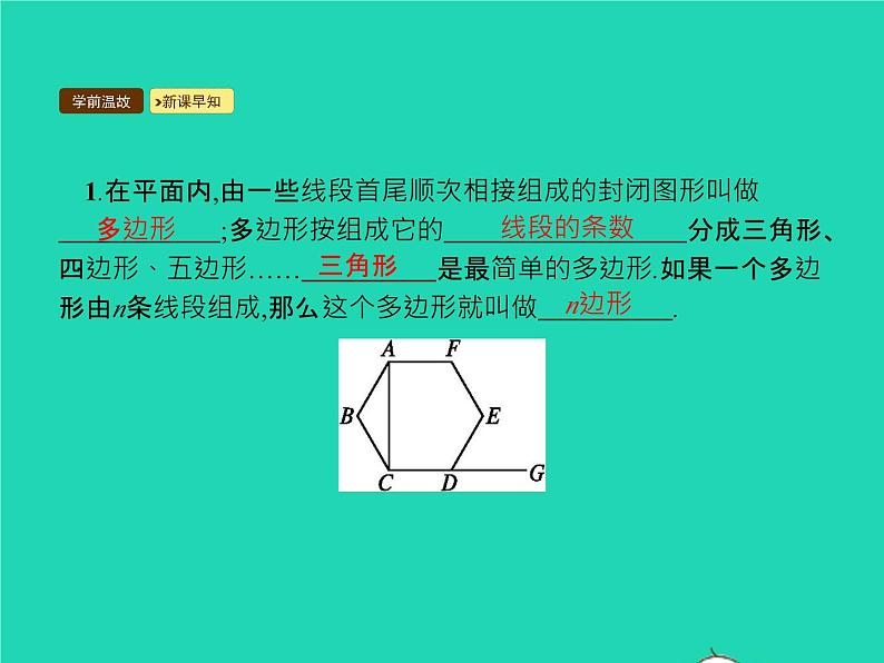 2022八年级数学上册第11章三角形11.3多边形及其内角和11.3.1多边形课件新版新人教版03