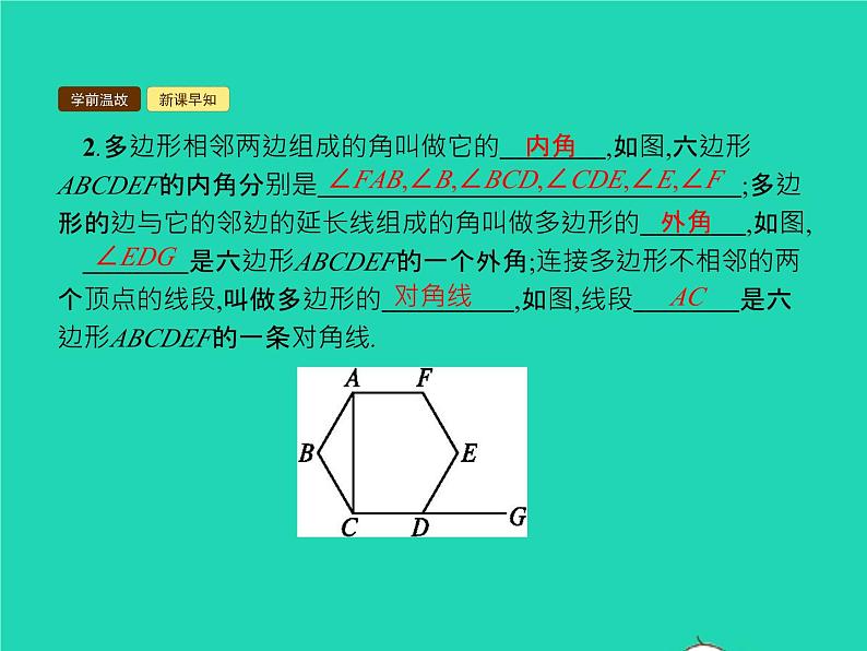 2022八年级数学上册第11章三角形11.3多边形及其内角和11.3.1多边形课件新版新人教版04