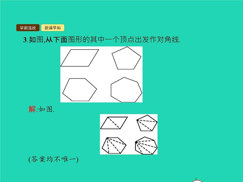 2022八年级数学上册第11章三角形11.3多边形及其内角和11.3.1多边形课件新版新人教版05