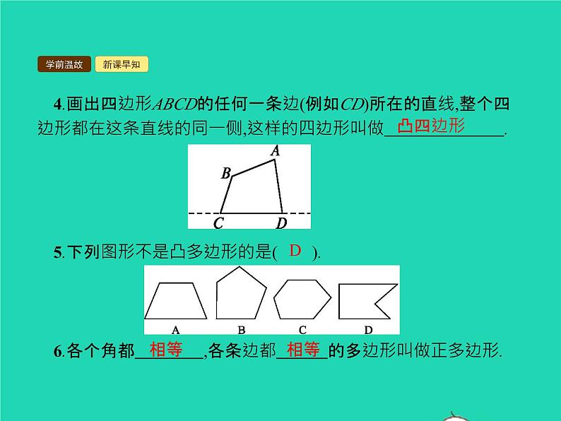 2022八年级数学上册第11章三角形11.3多边形及其内角和11.3.1多边形课件新版新人教版06