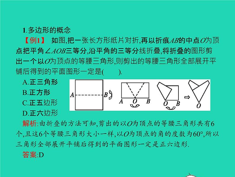 2022八年级数学上册第11章三角形11.3多边形及其内角和11.3.1多边形课件新版新人教版07