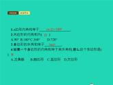 2022八年级数学上册第11章三角形11.3多边形及其内角和11.3.2多边形的内角和课件新版新人教版