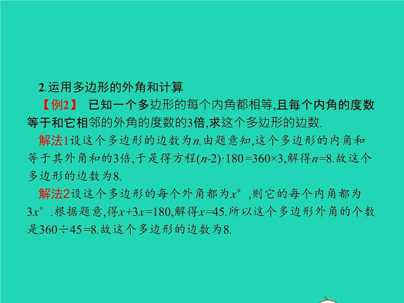 2022八年级数学上册第11章三角形11.3多边形及其内角和11.3.2多边形的内角和课件新版新人教版05