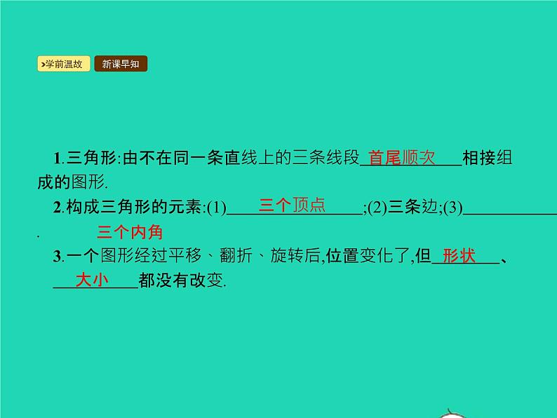 2022八年级数学上册第12章全等三角形12.1全等三角形课件新版新人教版02