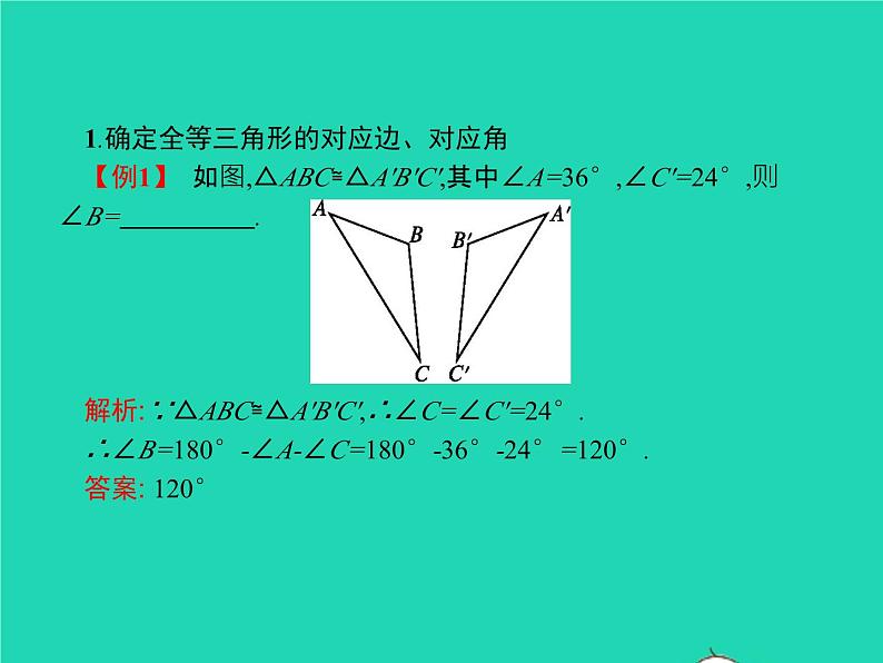 2022八年级数学上册第12章全等三角形12.1全等三角形课件新版新人教版05