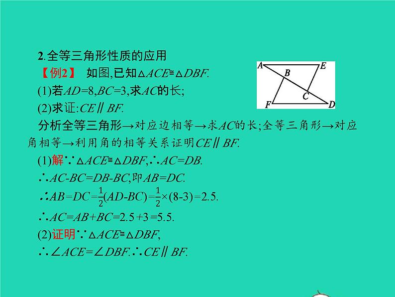 2022八年级数学上册第12章全等三角形12.1全等三角形课件新版新人教版06