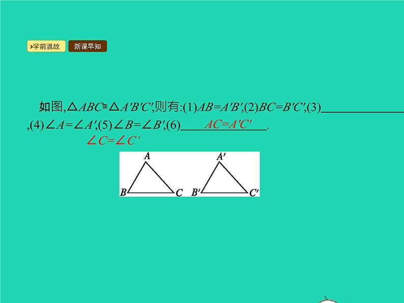 2022八年级数学上册第12章全等三角形12.2三角形全等的判定第1课时利用边边边判定三角形全等课件新版新人教版02