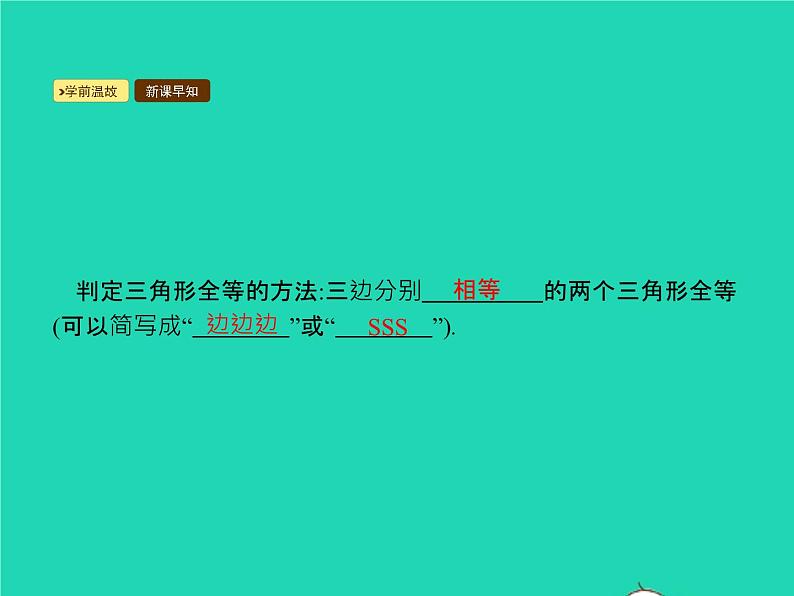 2022八年级数学上册第12章全等三角形12.2三角形全等的判定第2课时利用边角边判定三角形全等课件新版新人教版第2页