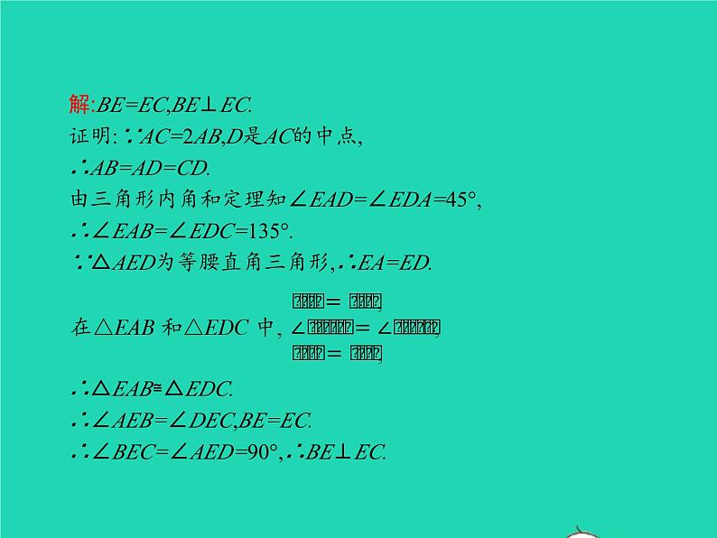 2022八年级数学上册第12章全等三角形12.2三角形全等的判定第2课时利用边角边判定三角形全等课件新版新人教版第5页