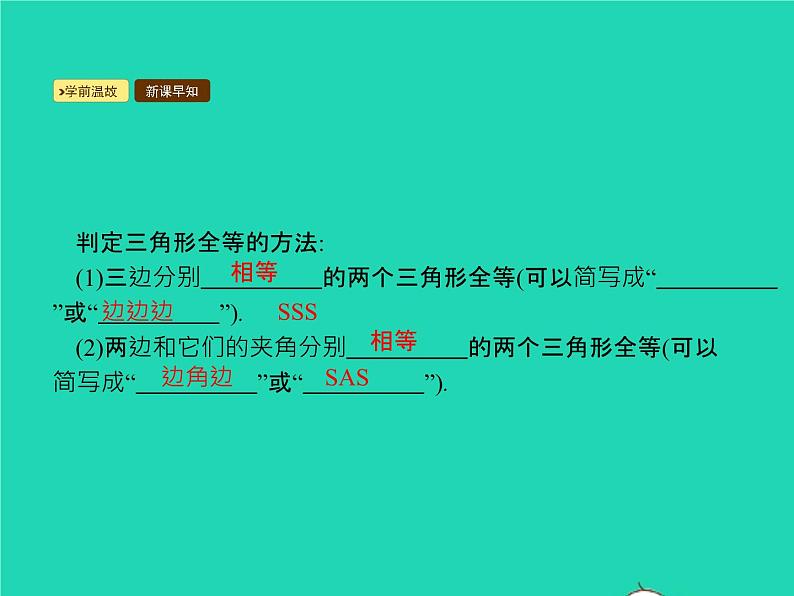 2022八年级数学上册第12章全等三角形12.2三角形全等的判定第3课时利用角边角角角边判定三角形全等课件新版新人教版02