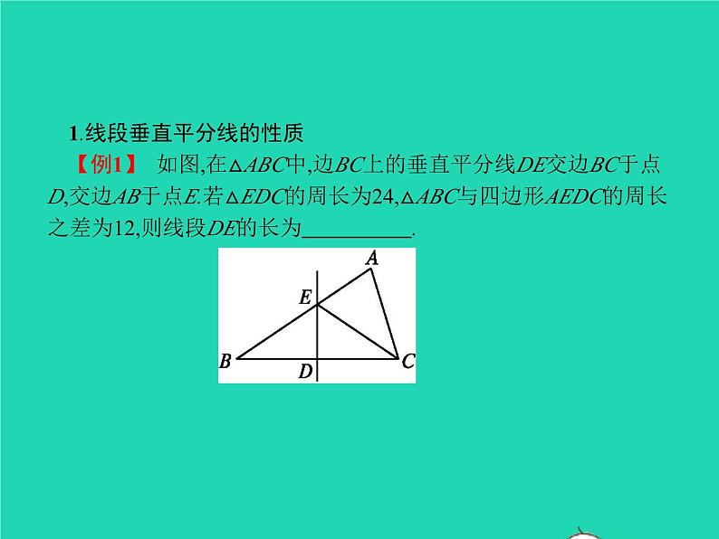 2022八年级数学上册第13章轴对称13.1轴对称13.1.2线段的垂直平分线的性质课件新版新人教版04