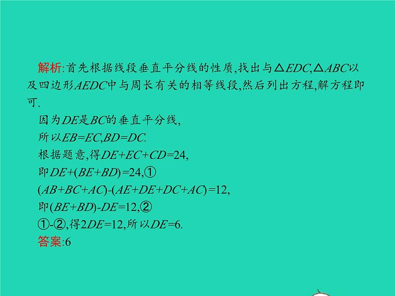 2022八年级数学上册第13章轴对称13.1轴对称13.1.2线段的垂直平分线的性质课件新版新人教版05