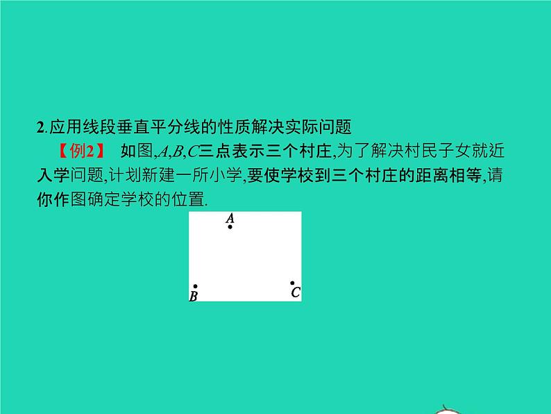 2022八年级数学上册第13章轴对称13.1轴对称13.1.2线段的垂直平分线的性质课件新版新人教版07