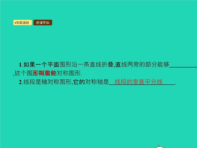 2022八年级数学上册第13章轴对称13.2画轴对称图形第1课时画轴对称图形课件新版新人教版第2页