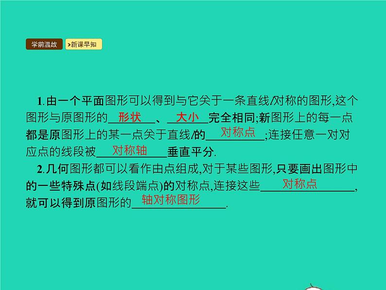 2022八年级数学上册第13章轴对称13.2画轴对称图形第1课时画轴对称图形课件新版新人教版第3页