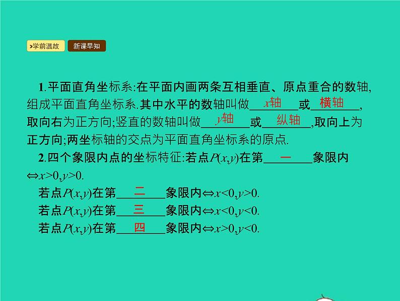 2022八年级数学上册第13章轴对称13.2画轴对称图形第2课时用坐标表示轴对称课件新版新人教版02