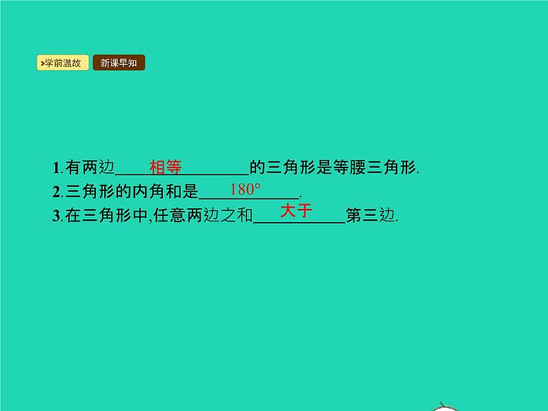 2022八年级数学上册第13章轴对称13.3等腰三角形13.3.1等腰三角形第1课时等腰三角形的性质课件新版新人教版02