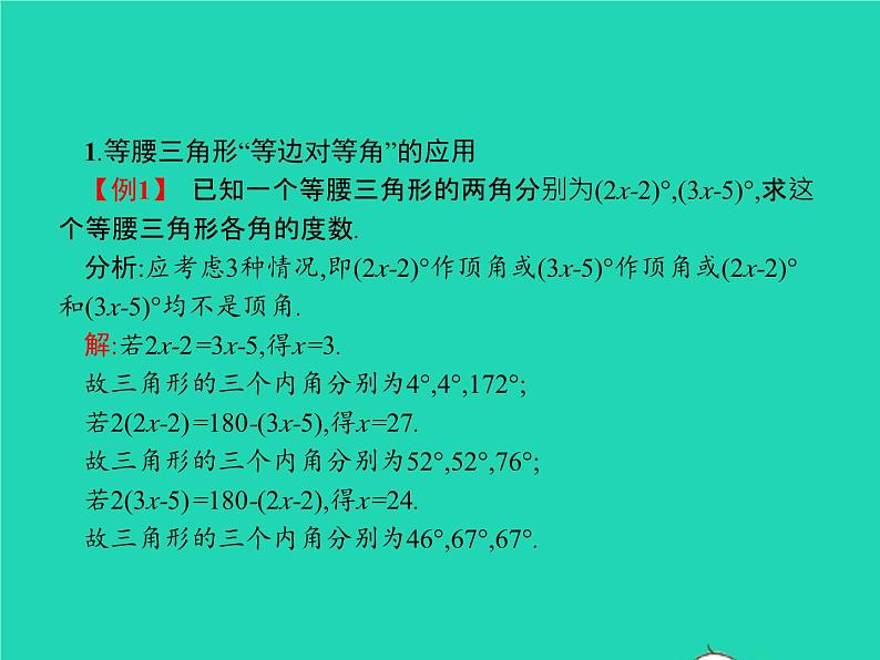 2022八年级数学上册第13章轴对称13.3等腰三角形13.3.1等腰三角形第1课时等腰三角形的性质课件新版新人教版04