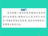 2022八年级数学上册第13章轴对称13.3等腰三角形13.3.1等腰三角形第1课时等腰三角形的性质课件新版新人教版