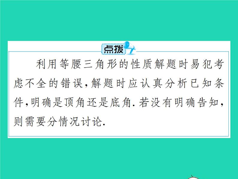 2022八年级数学上册第13章轴对称13.3等腰三角形13.3.1等腰三角形第1课时等腰三角形的性质课件新版新人教版05