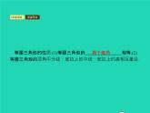 2022八年级数学上册第13章轴对称13.3等腰三角形13.3.1等腰三角形第2课时等腰三角形的判定课件新版新人教版