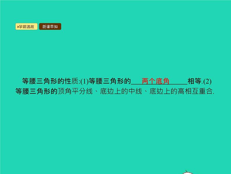 2022八年级数学上册第13章轴对称13.3等腰三角形13.3.1等腰三角形第2课时等腰三角形的判定课件新版新人教版02