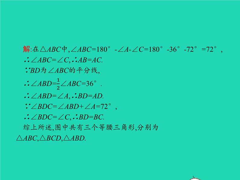 2022八年级数学上册第13章轴对称13.3等腰三角形13.3.1等腰三角形第2课时等腰三角形的判定课件新版新人教版05