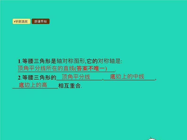 2022八年级数学上册第13章轴对称13.3等腰三角形13.3.2等边三角形课件新版新人教版第2页