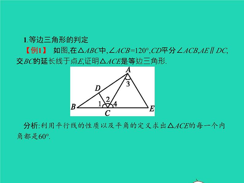 2022八年级数学上册第13章轴对称13.3等腰三角形13.3.2等边三角形课件新版新人教版第5页