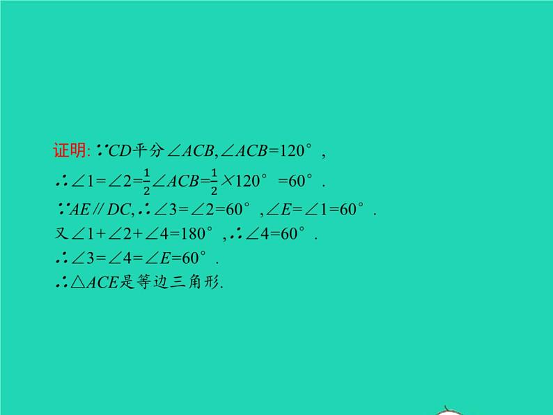 2022八年级数学上册第13章轴对称13.3等腰三角形13.3.2等边三角形课件新版新人教版第6页