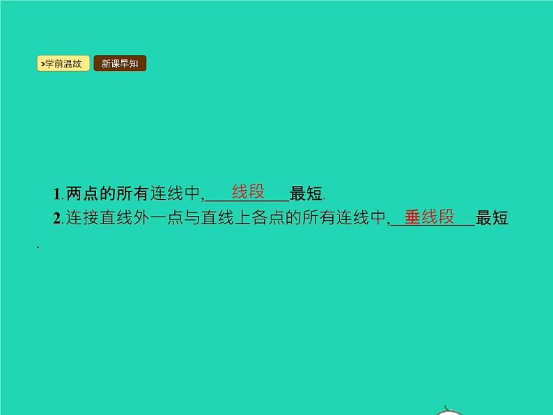 2022八年级数学上册第13章轴对称13.4课题学习最短路径问题课件新版新人教版第2页