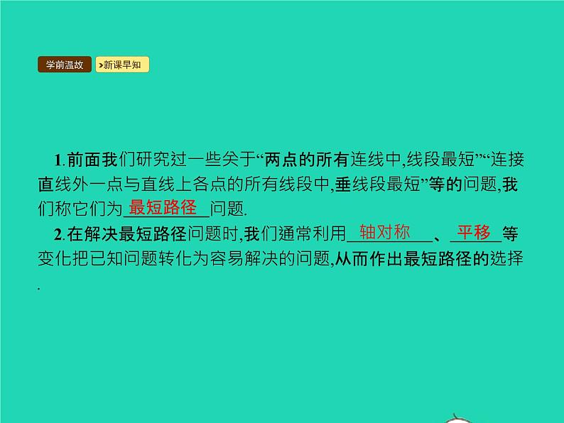 2022八年级数学上册第13章轴对称13.4课题学习最短路径问题课件新版新人教版第3页