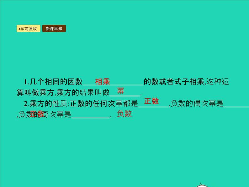 2022八年级数学上册第14章整式的乘法与因式分解14.1整式的乘法14.1.1同底数幂的乘法课件新版新人教版第2页