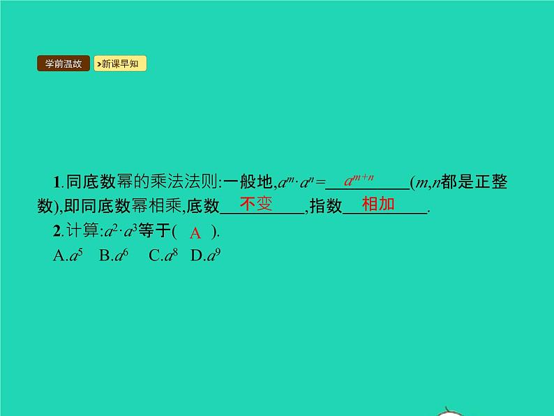 2022八年级数学上册第14章整式的乘法与因式分解14.1整式的乘法14.1.1同底数幂的乘法课件新版新人教版第3页
