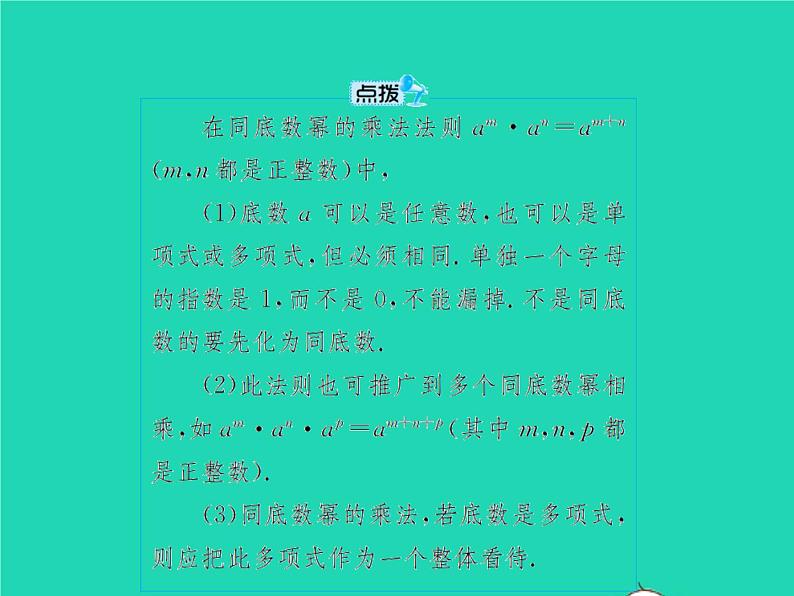 2022八年级数学上册第14章整式的乘法与因式分解14.1整式的乘法14.1.1同底数幂的乘法课件新版新人教版第5页