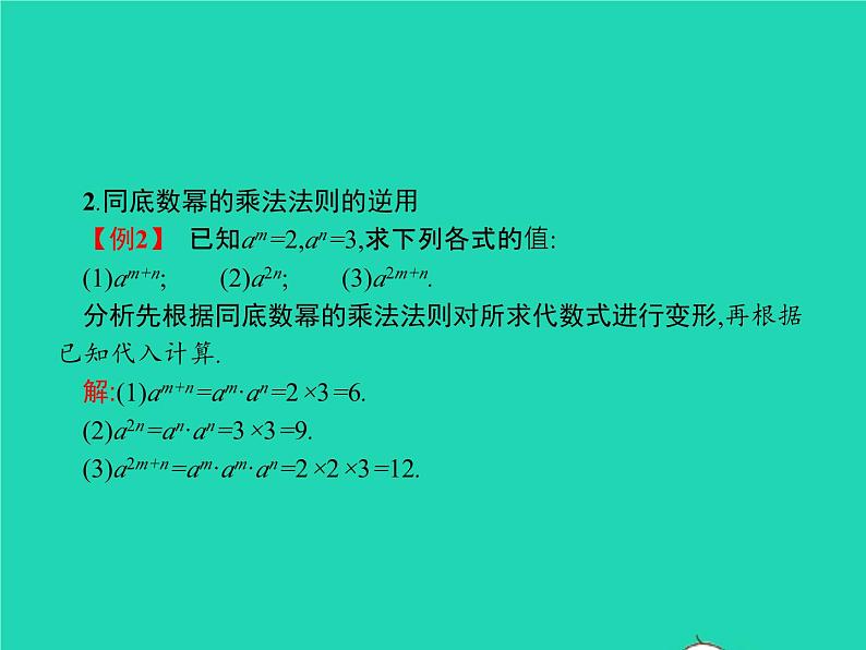 2022八年级数学上册第14章整式的乘法与因式分解14.1整式的乘法14.1.1同底数幂的乘法课件新版新人教版第6页