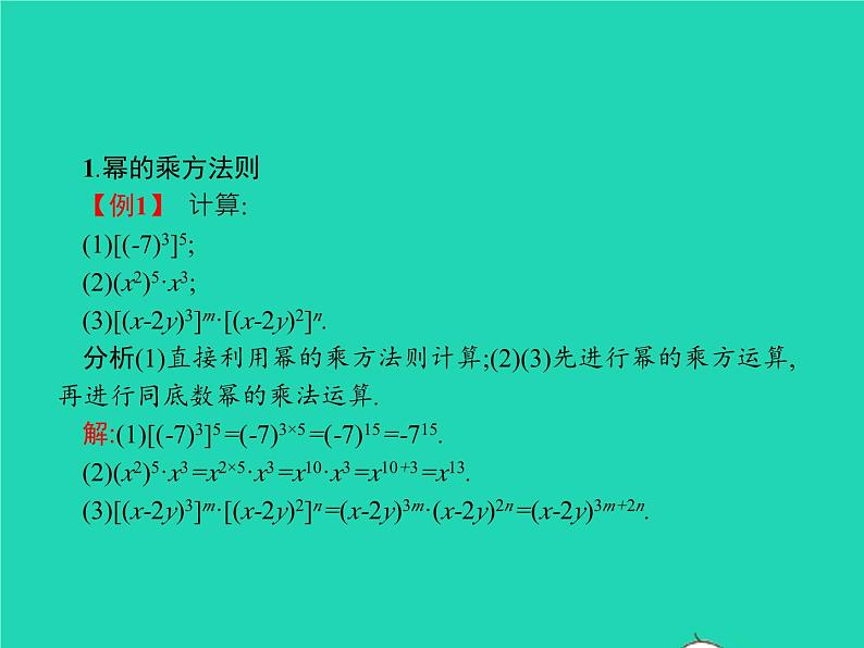 2022八年级数学上册第14章整式的乘法与因式分解14.1整式的乘法14.1.2幂的乘方课件新版新人教版第4页