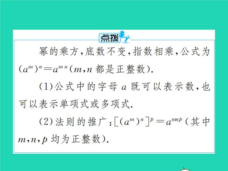 2022八年级数学上册第14章整式的乘法与因式分解14.1整式的乘法14.1.2幂的乘方课件新版新人教版第5页