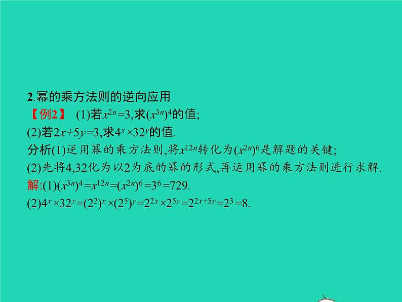 2022八年级数学上册第14章整式的乘法与因式分解14.1整式的乘法14.1.2幂的乘方课件新版新人教版第6页