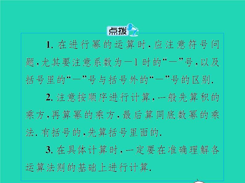 2022八年级数学上册第14章整式的乘法与因式分解14.1整式的乘法14.1.3积的乘方课件新版新人教版05