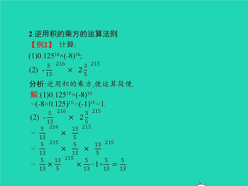 2022八年级数学上册第14章整式的乘法与因式分解14.1整式的乘法14.1.3积的乘方课件新版新人教版06