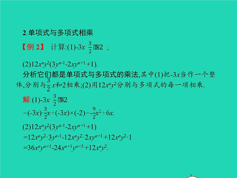 2022八年级数学上册第14章整式的乘法与因式分解14.1整式的乘法14.1.4整式的乘法第1课时整式的乘法课件新版新人教版06