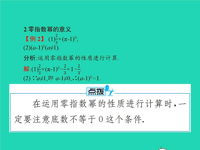 2022八年级数学上册第14章整式的乘法与因式分解14.1整式的乘法14.1.4整式的乘法第2课时同底数幂的除法课件新版新人教版06