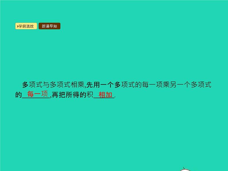 2022八年级数学上册第14章整式的乘法与因式分解14.2乘法公式14.2.1平方差公式课件新版新人教版02