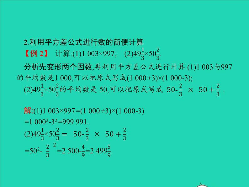 2022八年级数学上册第14章整式的乘法与因式分解14.2乘法公式14.2.1平方差公式课件新版新人教版06