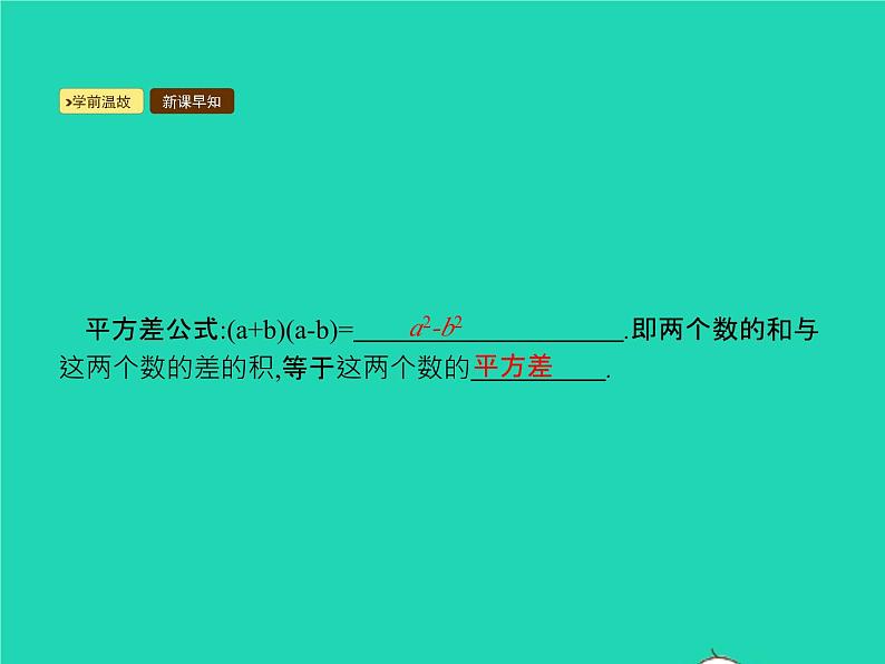 2022八年级数学上册第14章整式的乘法与因式分解14.2乘法公式14.2.2完全平方公式课件新版新人教版第2页