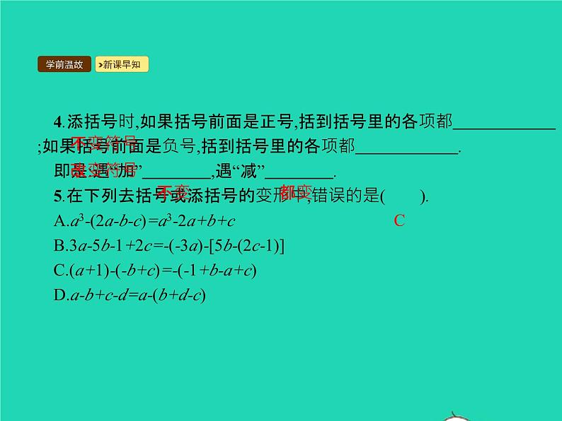 2022八年级数学上册第14章整式的乘法与因式分解14.2乘法公式14.2.2完全平方公式课件新版新人教版第4页