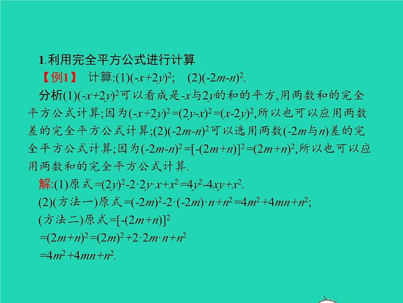 2022八年级数学上册第14章整式的乘法与因式分解14.2乘法公式14.2.2完全平方公式课件新版新人教版第5页